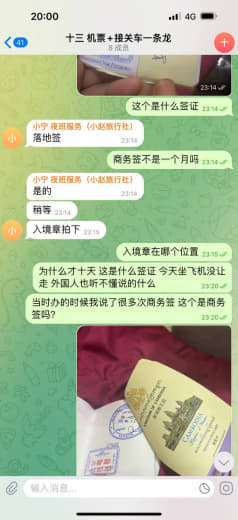 柬埔寨西港小赵旅行社9月20号联系的保关接人，因为我自己来西港弄错了签...