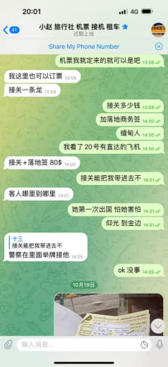 柬埔寨西港小赵旅行社9月20号联系的保关接人，因为我自己来西港弄错了签...