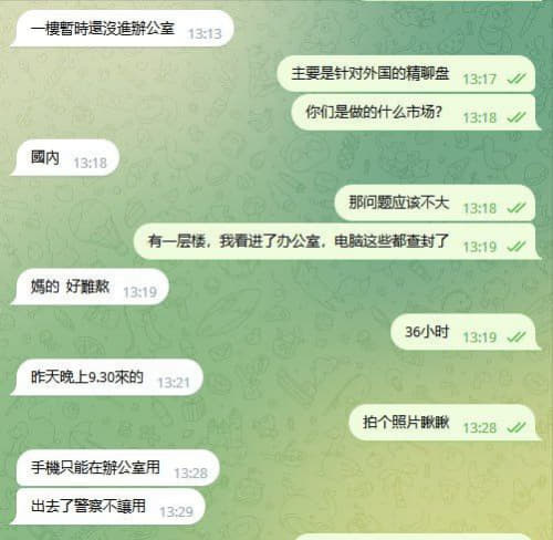 目前所有人员都限制在办公室，主要针对海外ZP盘