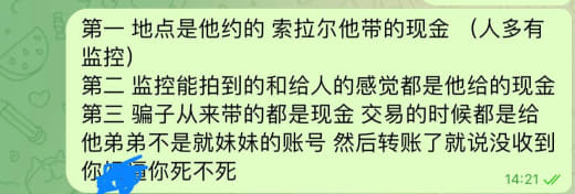 索拉尔换汇事件已破案澄清‼