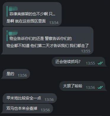 最近菲律宾警察为何查园区那么频繁？？