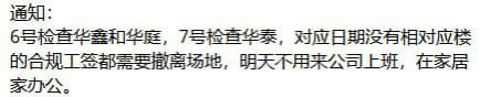 6号检查华鑫和华庭，7号检查华泰，对应日期没有相对应楼的合规工签都需要...