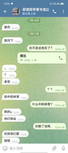 曝光一个以卖手机来骗人的频道：，骗子客服：。希望各个在菲的朋友们不要被...