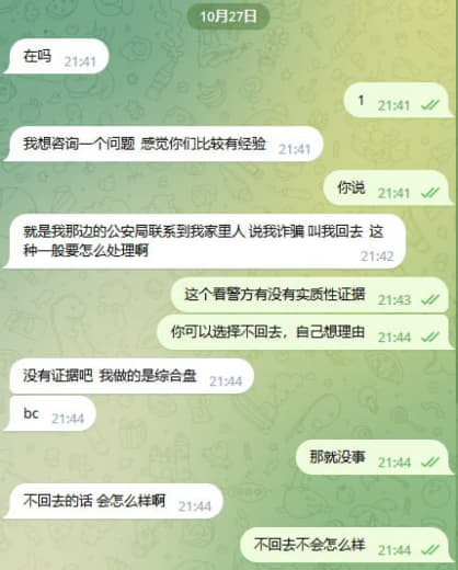 就是我那边的公安局联系到我家里人说我诈骗叫我回去这种一般要怎么处理啊