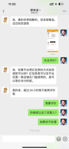 曝光菲快送外卖平台包庇那些商家肥肠没洗吃到屎了还逼逼赖赖也不让评论