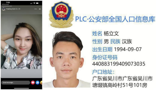 此人杨立文，广东籍人，2022年6月开始借用菲女友的名义向我老婆借钱，...