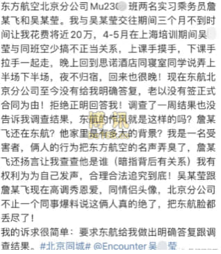 ：男子为东航空姐3个月花20万，结果空姐和空少在谈恋爱，怒而曝光