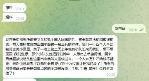 现在老街那些所谓查到兵和抓中国人回国的兵，完全就是抢劫和敲诈勒索！