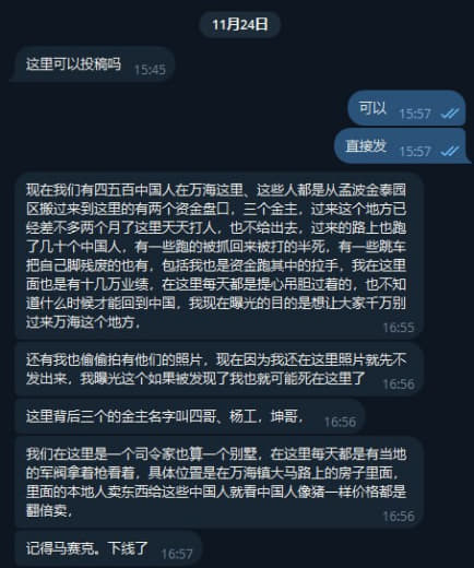 现在我们有四五百中国人在万海这里、这些人都是从孟波金泰园区搬过来到这里...