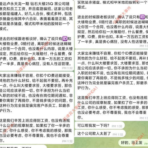 曼达卢永天龙一期钻石大楼25Q黑公司随意克扣员工工资，并且套路骗招