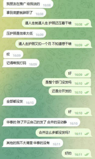 y系子平台工资条都没得打出来