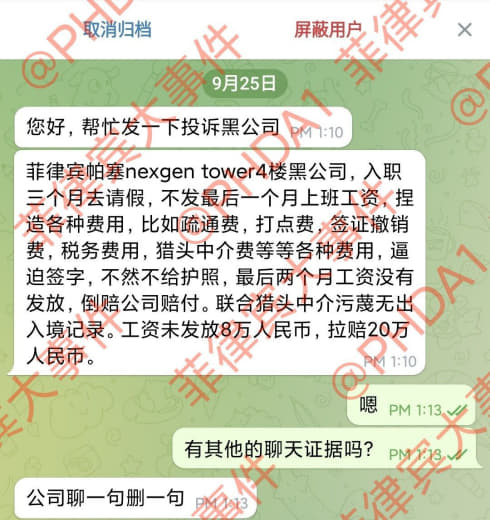 帕塞黑公司入职3个月不发工资，还倒欠公司20万人民币