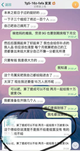 5部16组组长克扣工资提成