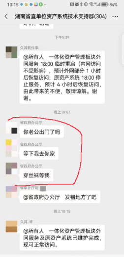 省政府办公厅”微信群发不雅信息是病毒入侵？这家公司紧急回应！