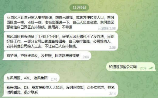 ：kk园区不让自己家人安排路线、想自己赚钱、或者方便转卖人口、东风园区...