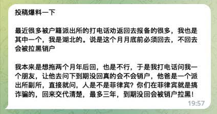 你们在菲律宾就是搞诈骗的，回来交代清楚，最多三年，到期没回会被销户拉黑