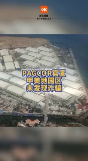 【PAGCOR官宣称甲米地不存在诈骗】